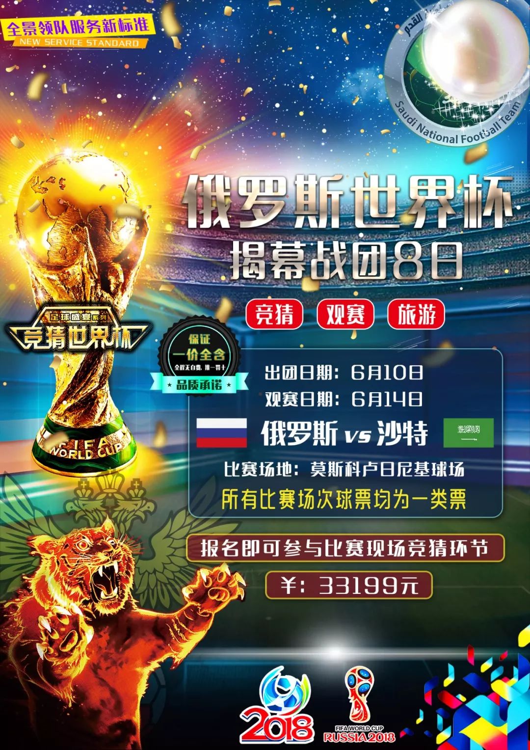 整了战